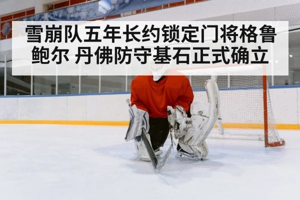 goaltender glove stop