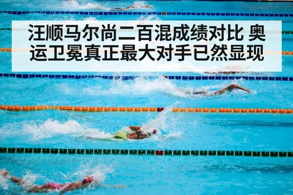 olympic swimming