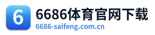 6686体育官网下载